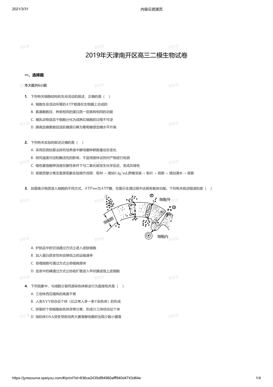 2019年天津南开区高三二模生物试卷.pdf 第 1 页